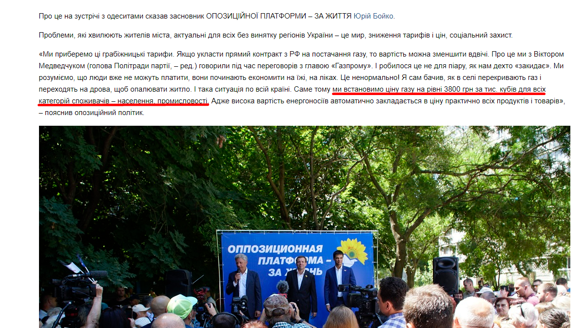 http://zagittya.com.ua/ua/news/novosti/jurij_bojko_pervyj_realnyj_shag_k_miru_sdelan_segodnja_l_ukraina_objazatelno_budet_mirnym_i_bezopasnym_gosudarstvom.html