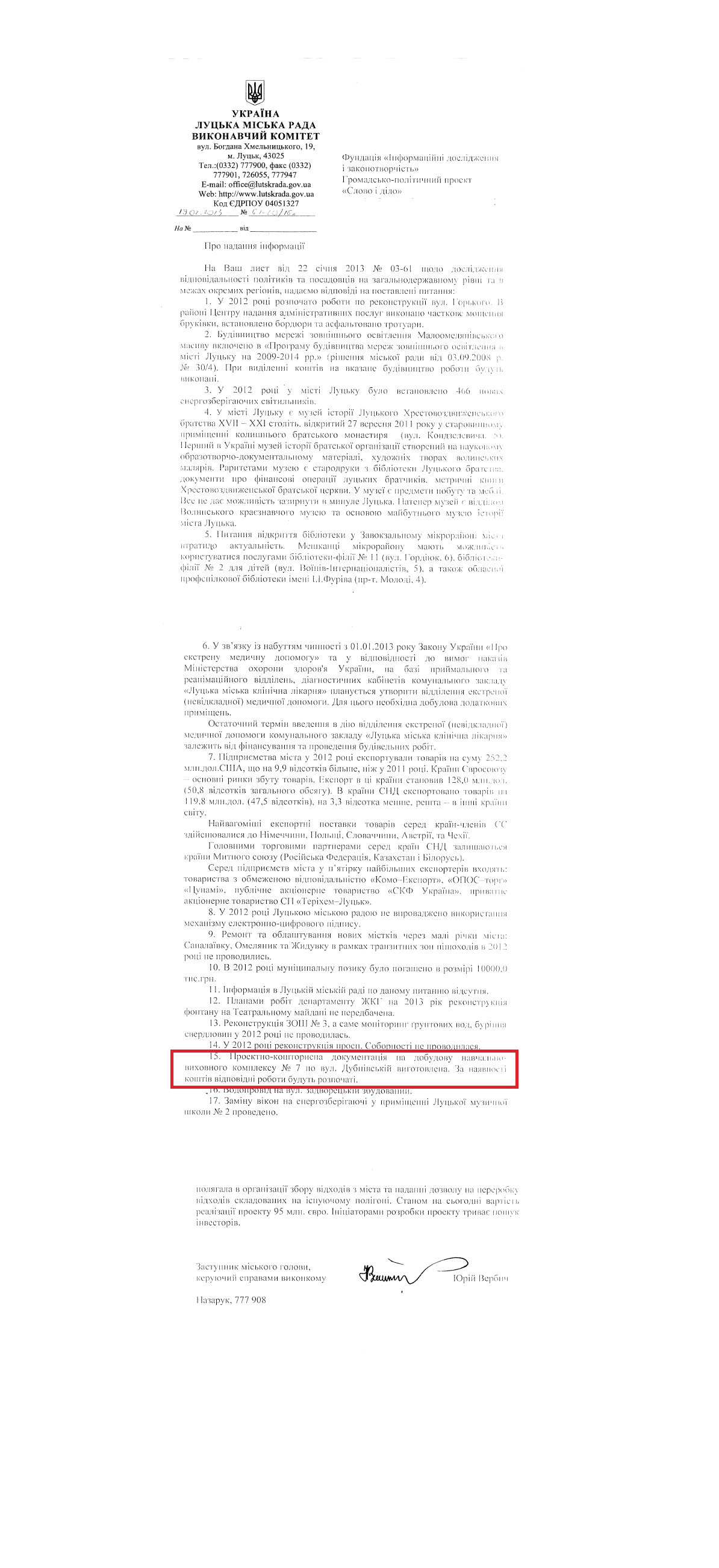 Лист заступника міського голови, керуючого справами виконкому Ю.Вербича