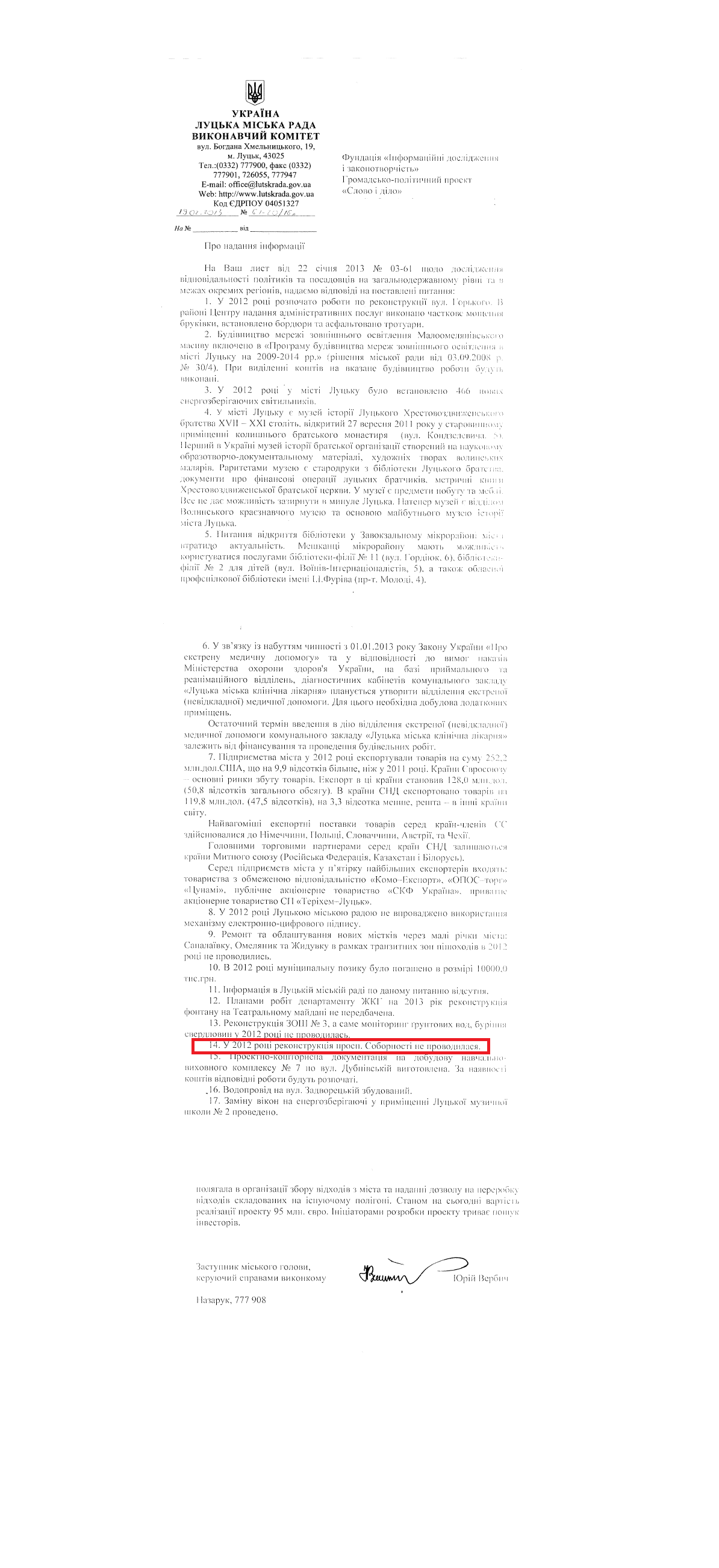 Лист заступника міського голови, керуючого справами виконкому Ю.Вербича