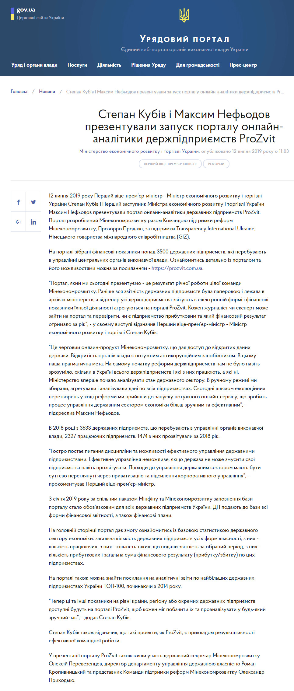https://www.kmu.gov.ua/ua/news/stepan-kubiv-i-maksim-nefodov-prezentuvali-zapusk-portalu-onlajn-analitiki-derzhpidpriyemstv-prozvit