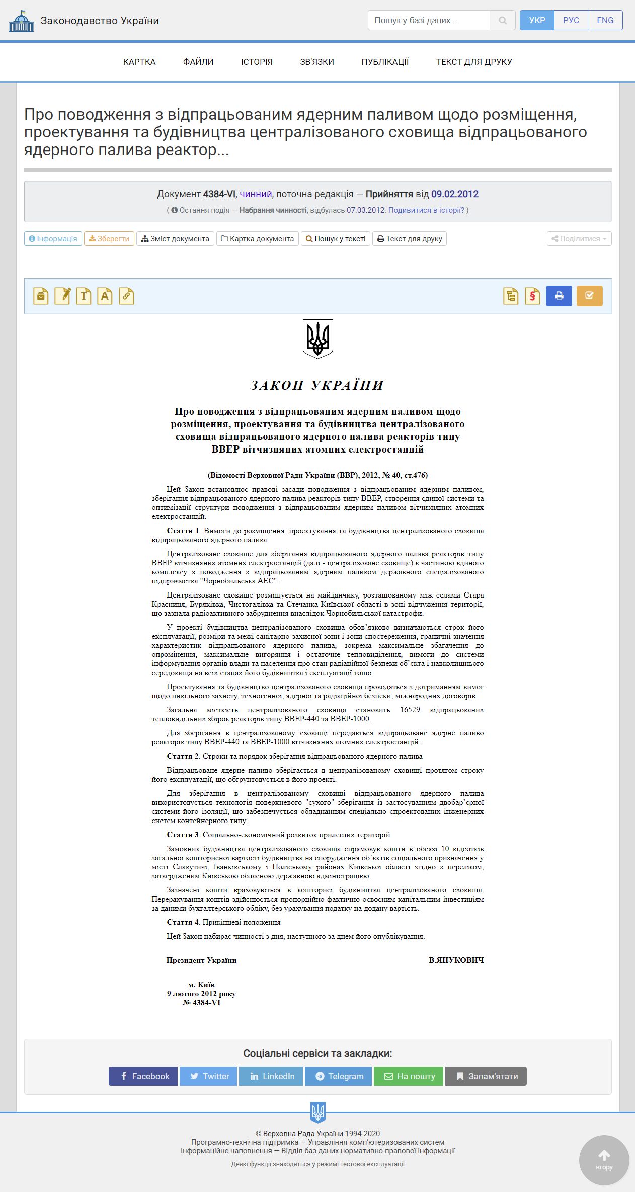 https://zakon.rada.gov.ua/laws/show/4384-17