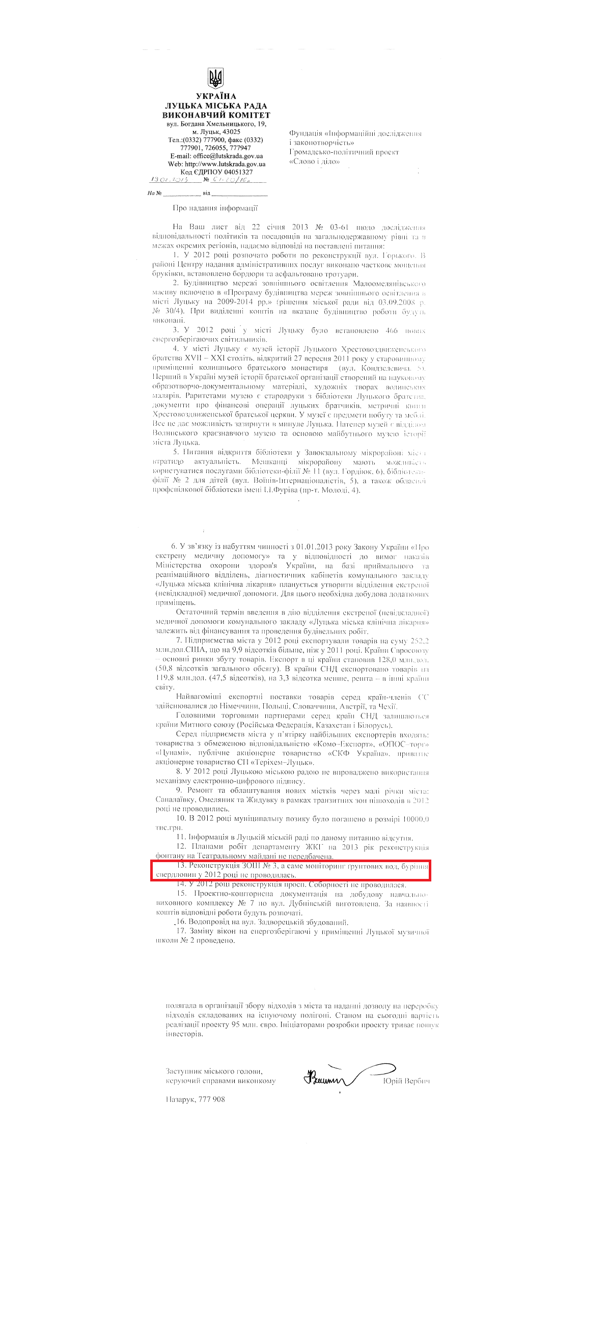 Лист заступника міського голови, керуючого справами виконкому Ю.Вербича