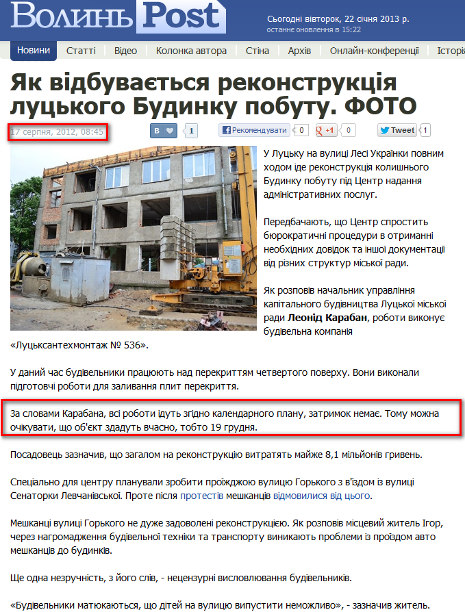 http://www.volynpost.com/news/6594-yak-vidbuvaietsia-rekonstrukciia-luckogo-budynku-pobutu-foto
