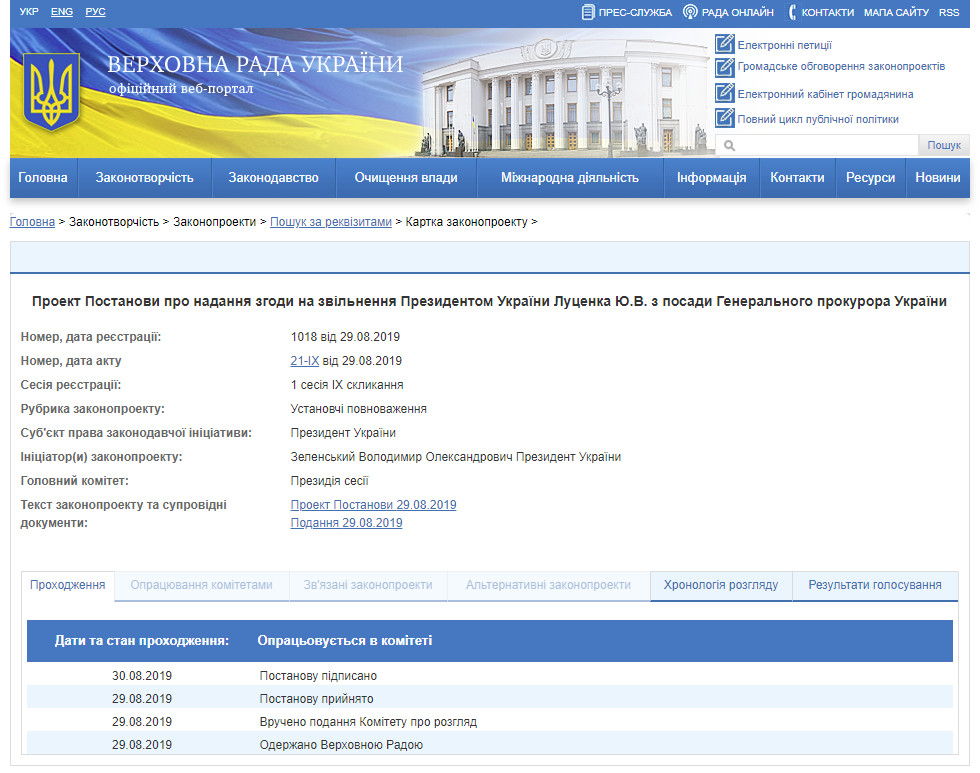 http://w1.c1.rada.gov.ua/pls/zweb2/webproc4_1?pf3511=66243