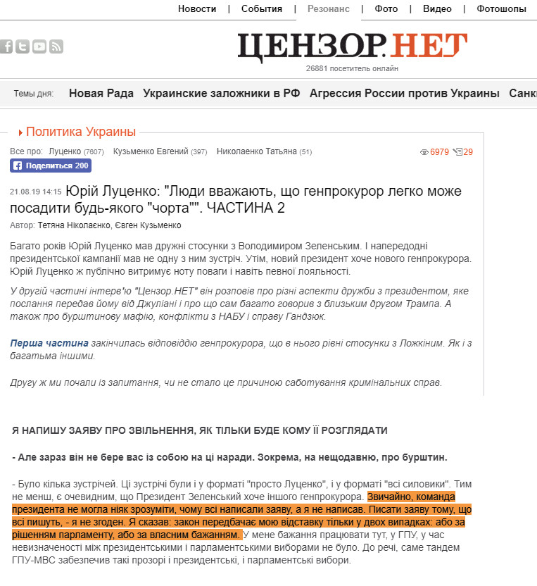 https://censor.net.ua/resonance/3143867/yuryi_lutsenko_lyudi_vvajayut_scho_genprokuror_legko_moje_posaditi_budyakogo_chorta_chastina_2