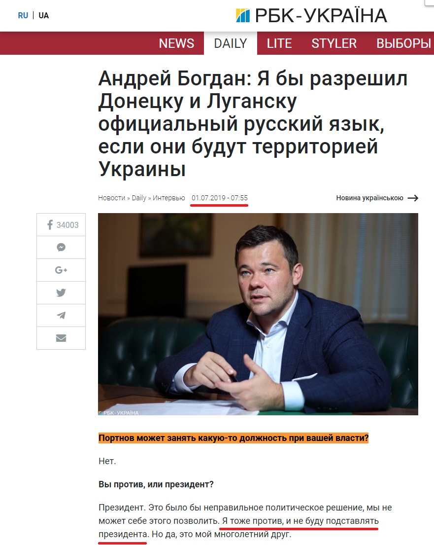 https://www.rbc.ua/rus/news/andrey-bogdan-razreshil-donetsku-lugansku-1561935853.html