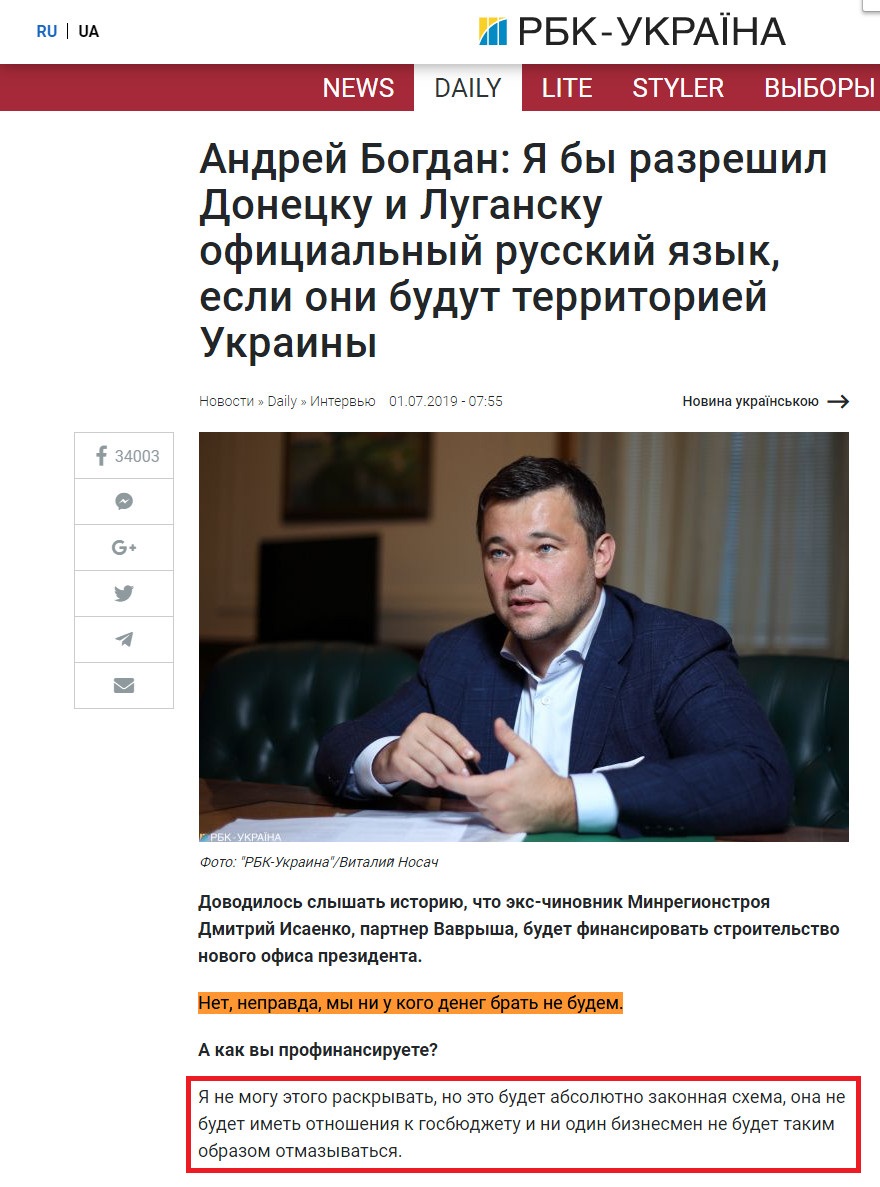 https://www.rbc.ua/rus/news/andrey-bogdan-razreshil-donetsku-lugansku-1561935853.html