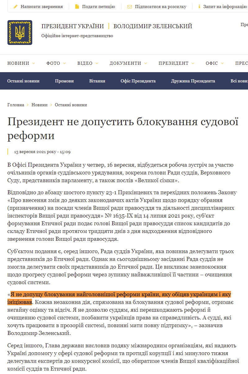 https://www.president.gov.ua/news/prezident-ne-dopustit-blokuvannya-sudovoyi-reformi-70661