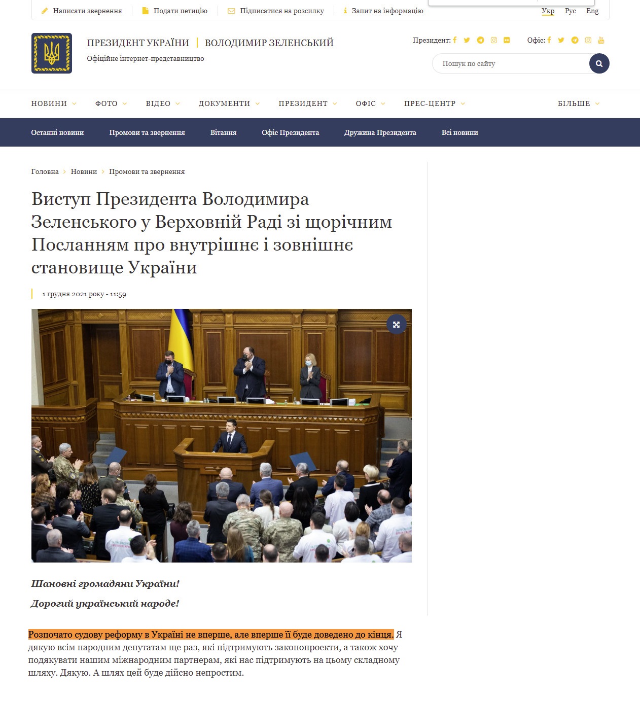 https://www.president.gov.ua/news/vistup-prezidenta-volodimira-zelenskogo-u-verhovnij-radi-zi-71805