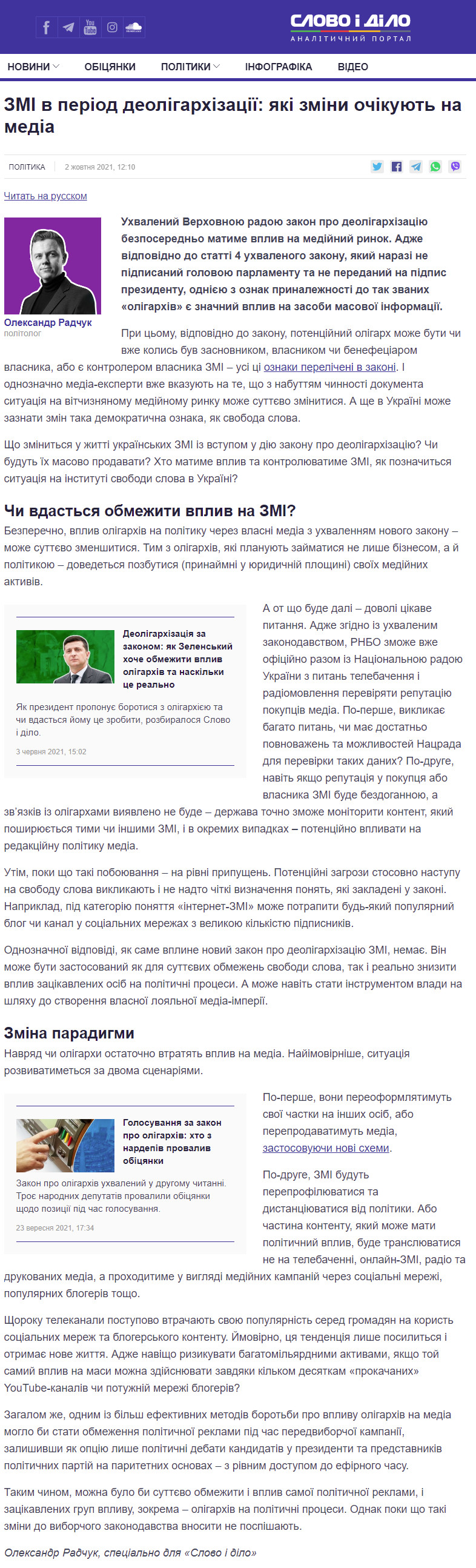 https://www.slovoidilo.ua/2021/10/02/kolonka/aleksandr-radchuk/polityka/zmi-period-deoliharxizacziyi-yaki-zminy-ochikuyut-media