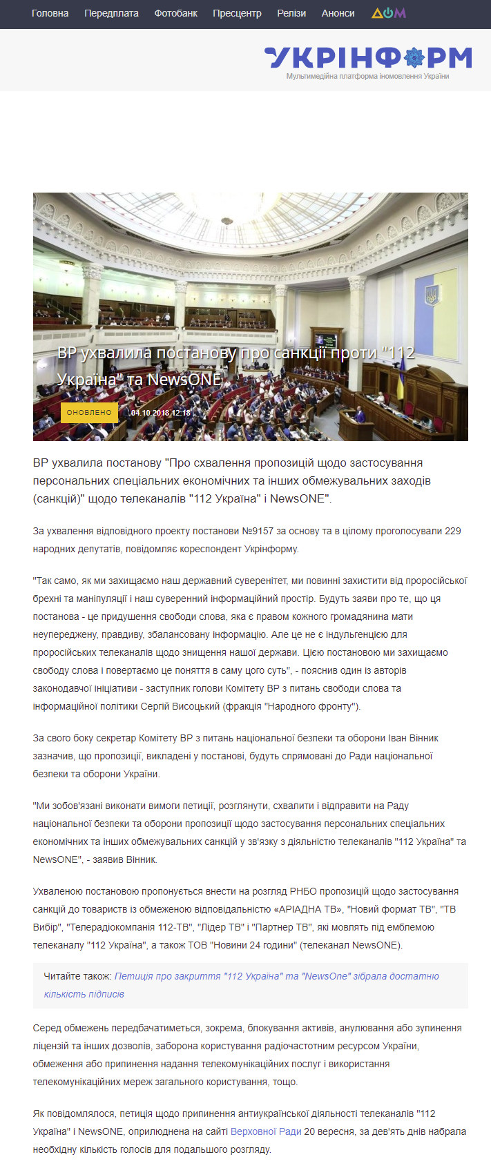 https://www.ukrinform.ua/rubric-polytics/2551641-vr-uhvalila-sankcii-proti-112-ukraina-ta-newsone.html