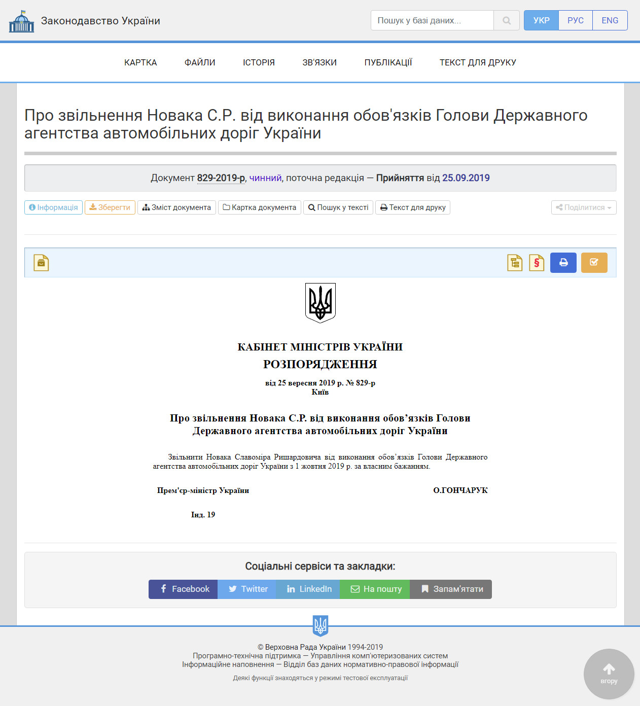 https://zakon.rada.gov.ua/laws/show/829-2019-%D1%80