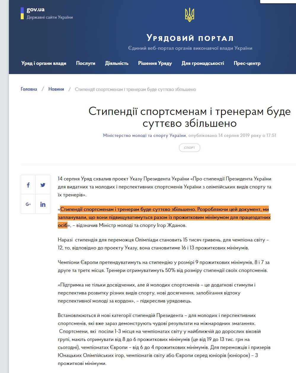 https://www.kmu.gov.ua/news/stipendiyi-sportsmenam-i-treneram-bude-suttyevo-zbilsheno