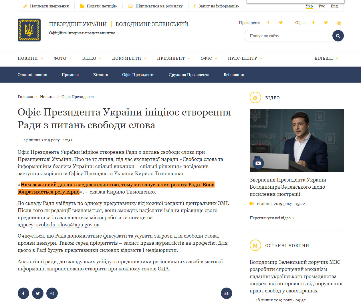 https://www.president.gov.ua/news/ofis-prezidenta-ukrayini-iniciyuye-stvorennya-radi-z-pitan-s-56473?fbclid=IwAR1-DihsupBCsaYv5pN_uJy6OqoCerlH2jZYYW9pNCguonv6kmIpzvoNlKI
