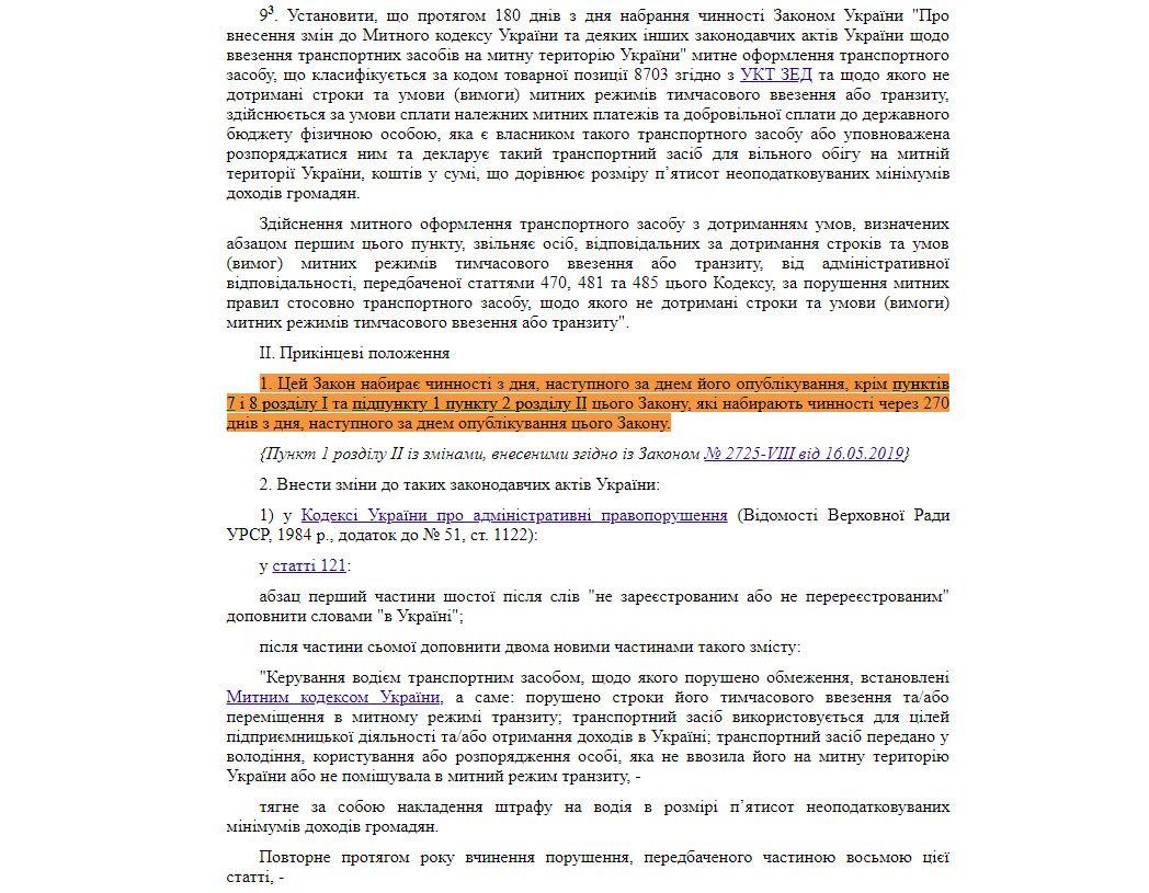 https://zakon.rada.gov.ua/laws/show/2612-19