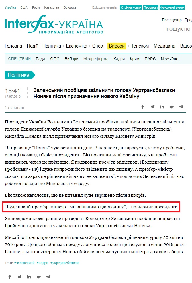 https://ua.interfax.com.ua/news/political/600840.html