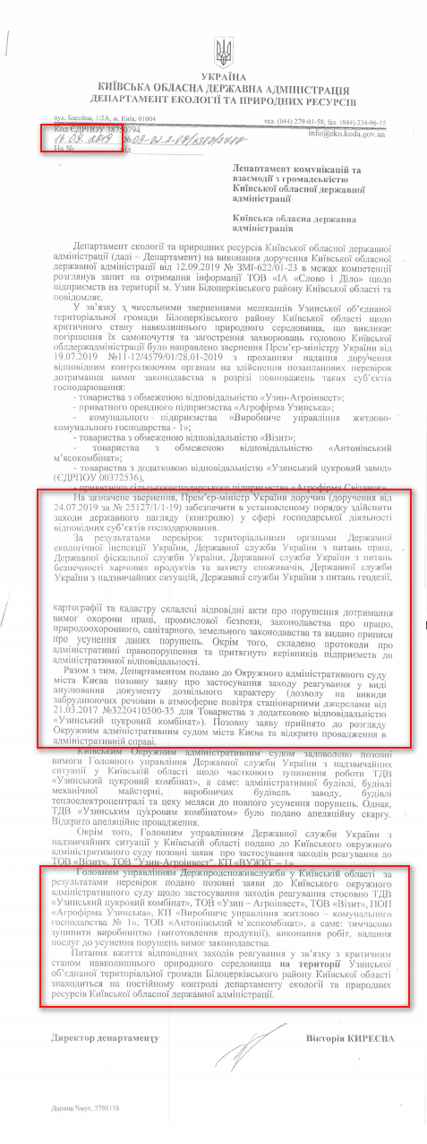 Лист Київської ОДА від 16 вересня 2019 года