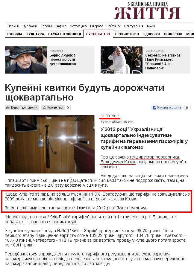 http://life.pravda.com.ua/society/2012/03/1/97093/