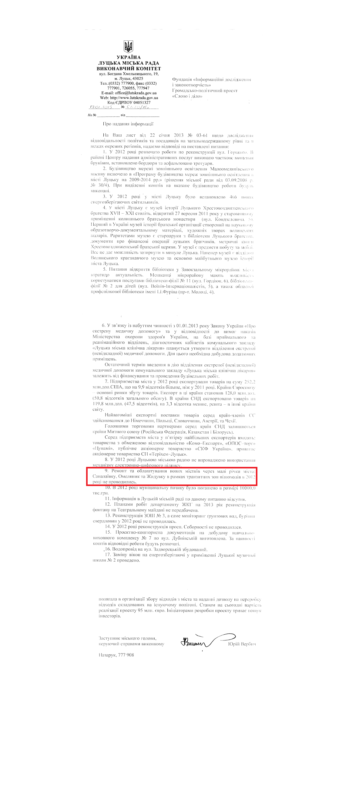 Лист заступника міського голови, керуючого справами виконкому Ю.Вербича