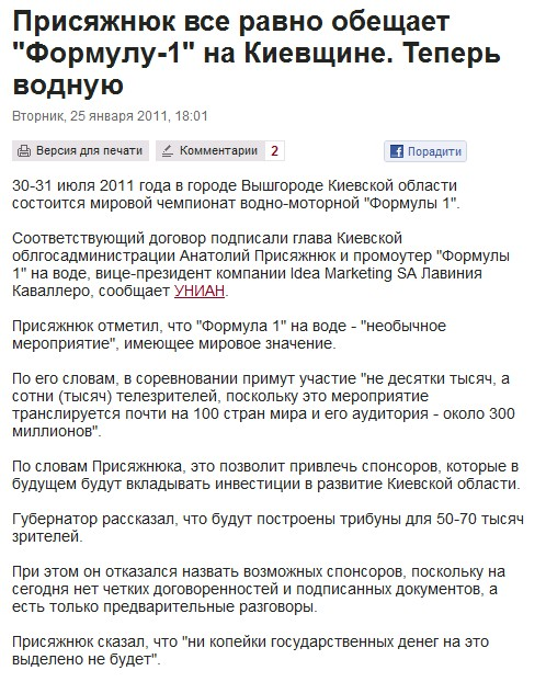 http://www.pravda.com.ua/rus/news/2011/01/25/5833192/