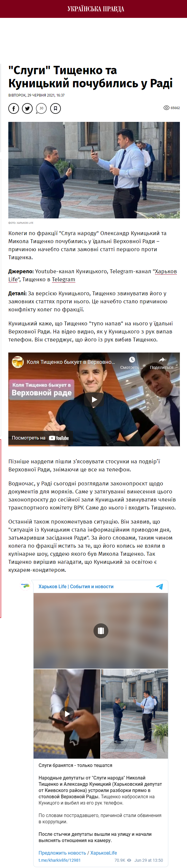 https://www.pravda.com.ua/news/2021/06/29/7298815/