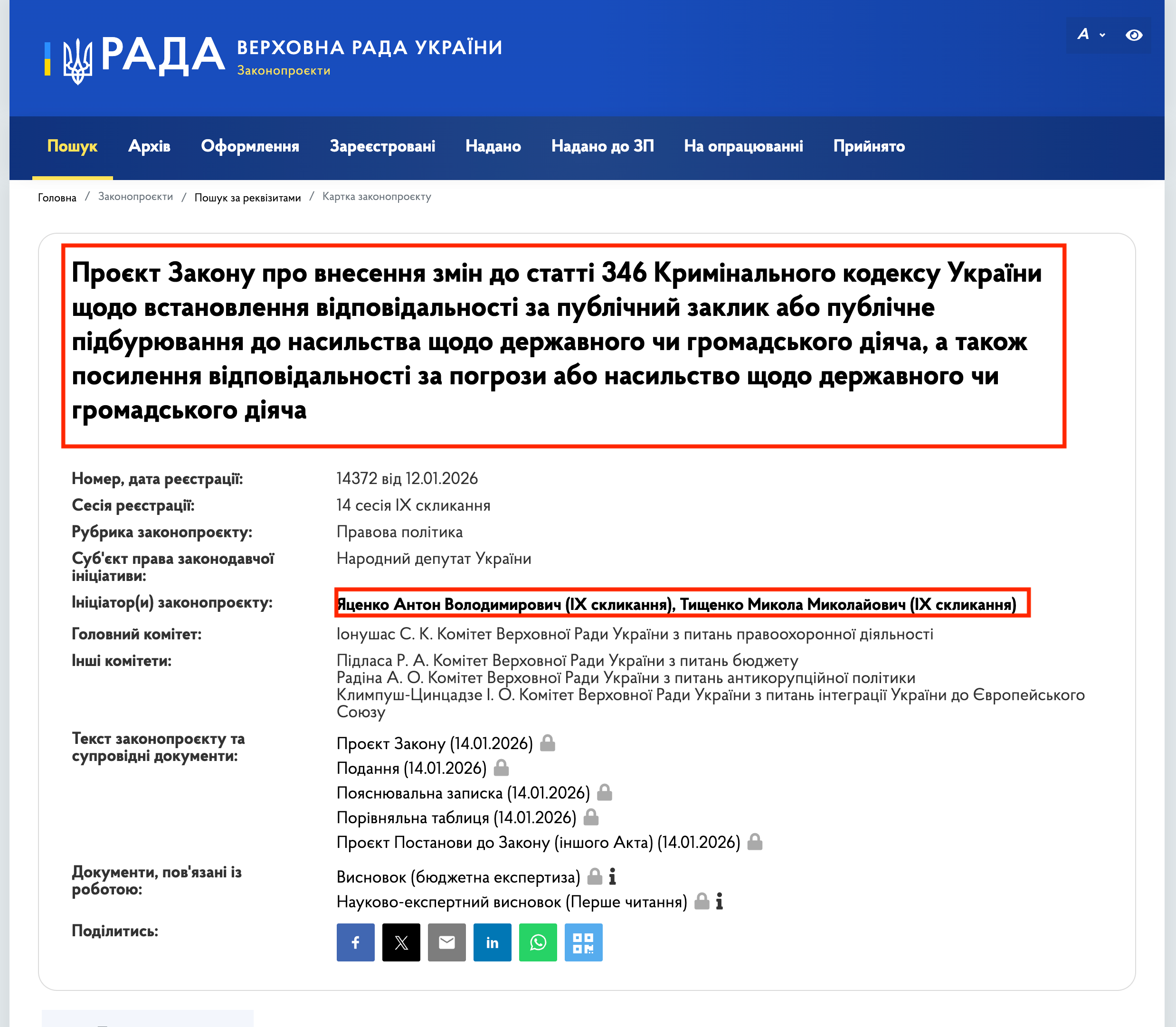 https://itd.rada.gov.ua/billinfo/Bills/Card/59470