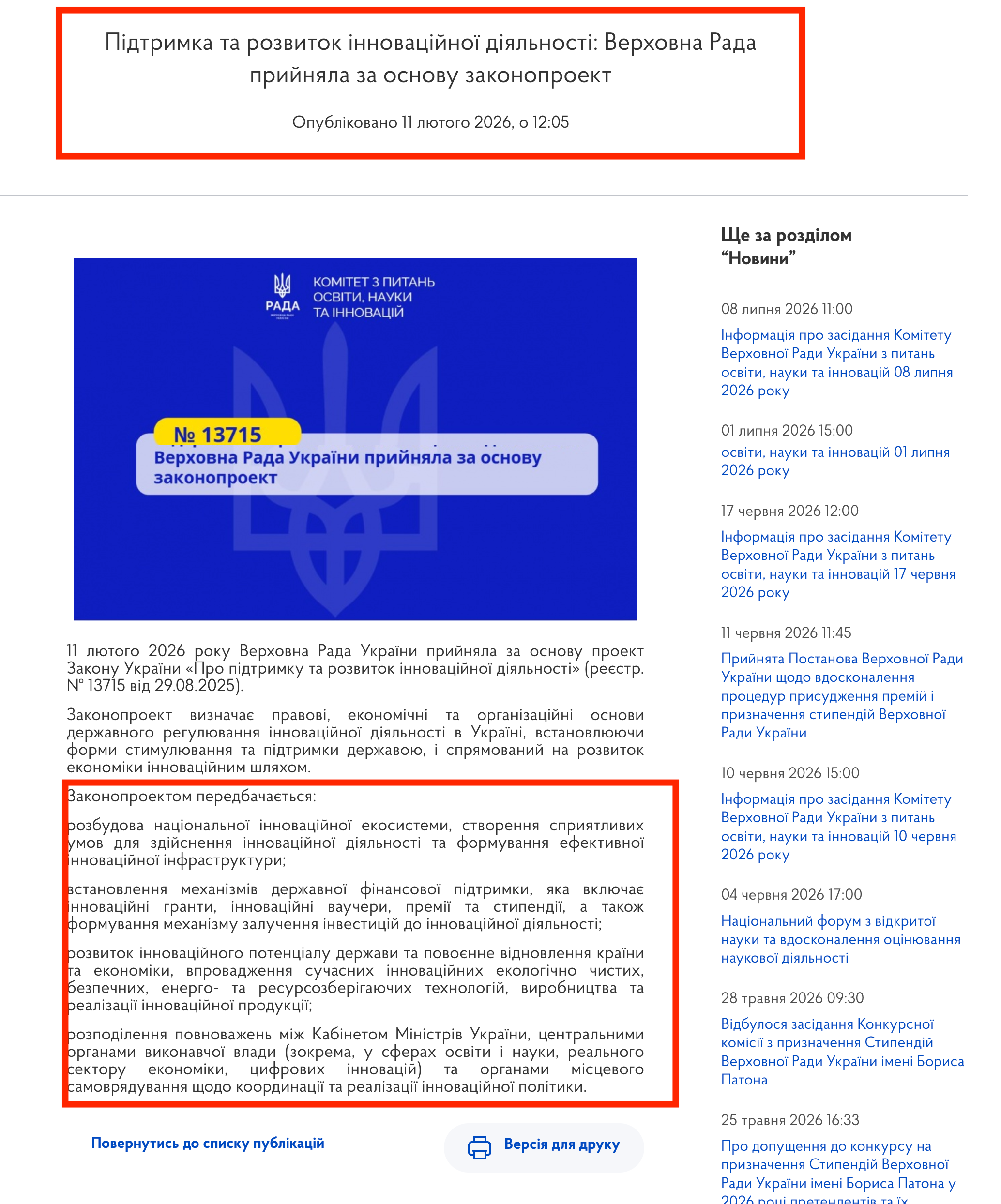 https://kno.rada.gov.ua/news/main_news/77521.html