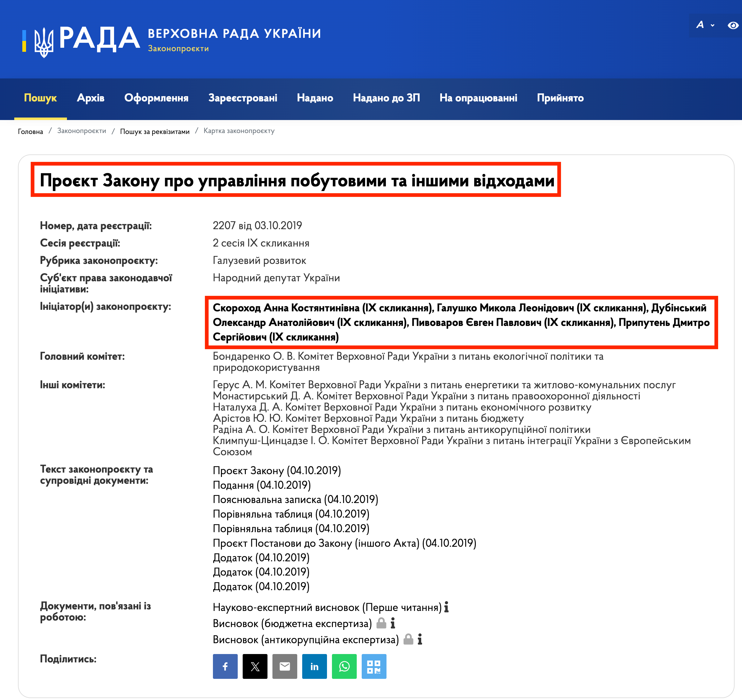 https://itd.rada.gov.ua/billinfo/Bills/Card/839