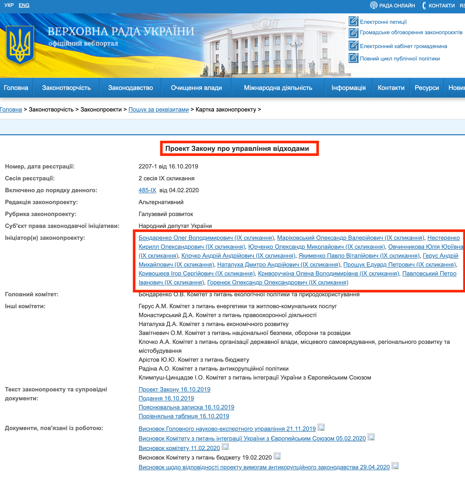 https://w1.c1.rada.gov.ua/pls/zweb2/webproc4_1?pf3511=69033