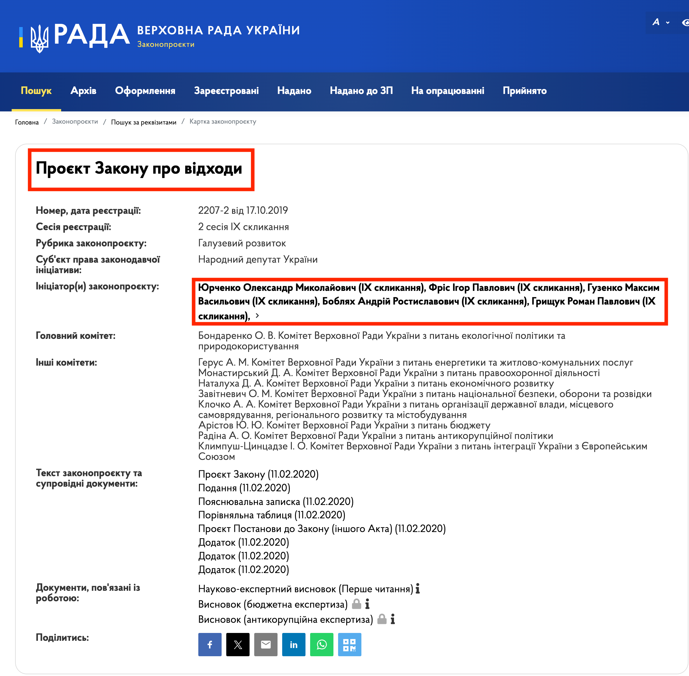 https://itd.rada.gov.ua/billinfo/Bills/CardByRn?conv=9&regNum=2207-2