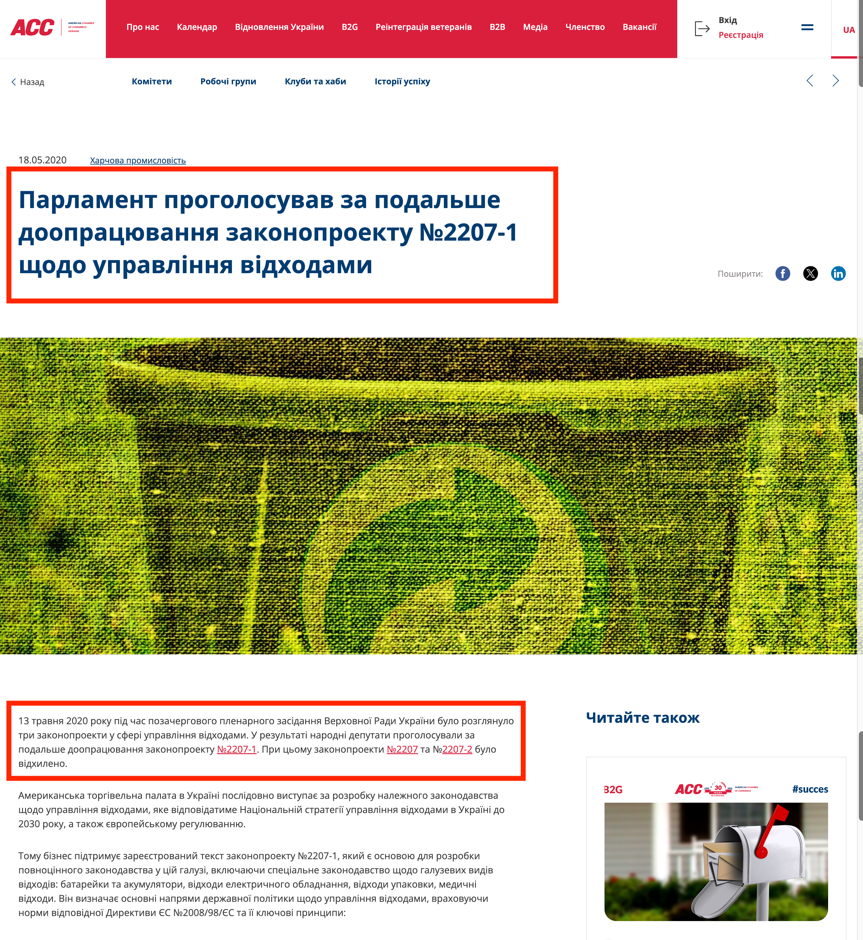 https://chamber.ua/ua/success-stories/parlament-proholosuvav-za-podal-she-doopratsiuvannia-zakonoproektu-2207-1-shchodo-upravlinnia-vidkhodamy/