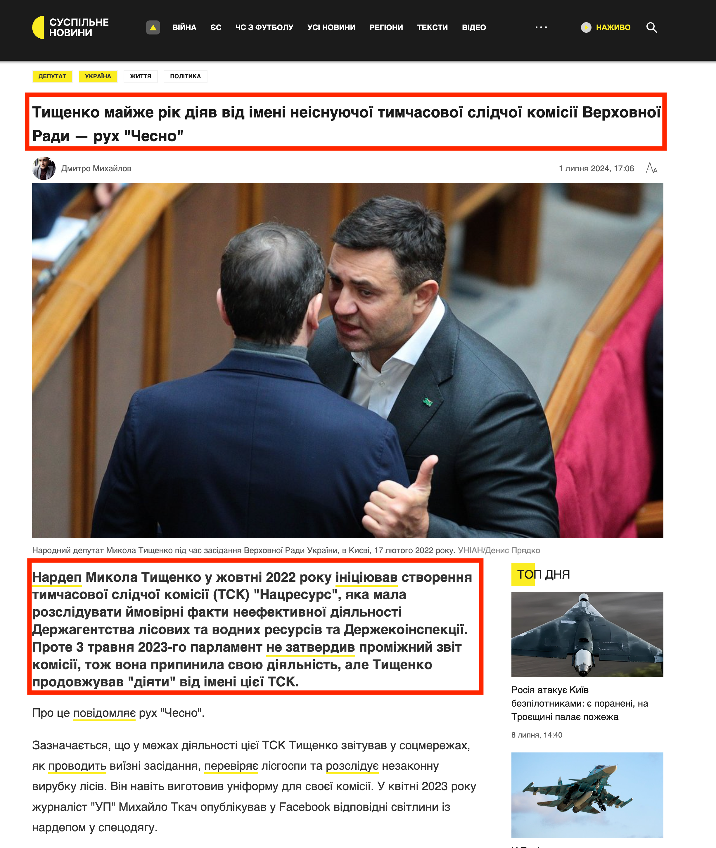 https://suspilne.media/780963-nardep-tisenko-majze-rik-diav-vid-imeni-neisnuucoi-timcasovoi-slidcoi-komisii-verhovnoi-radi-ruh-cesno/