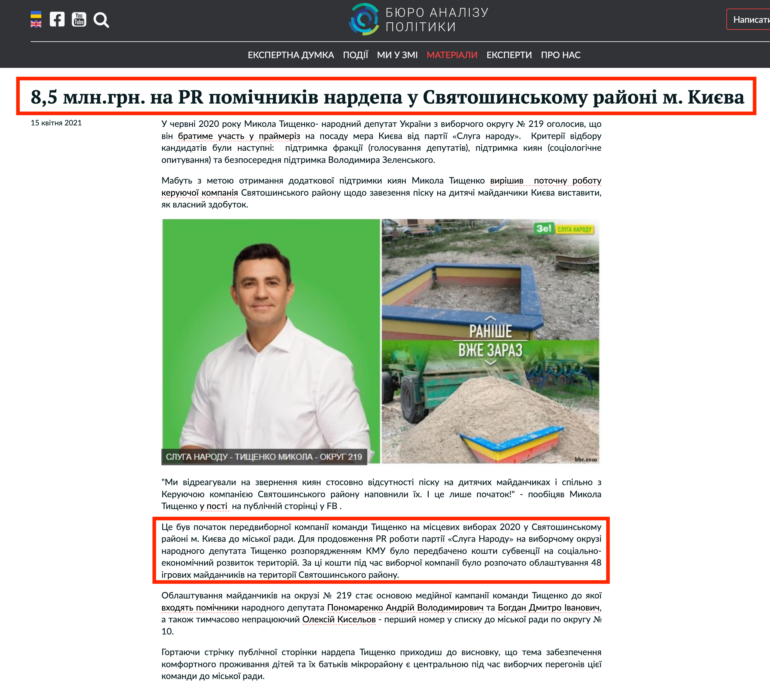 https://politanalityk.com/documents/8-5-mlnhrn-na-pr-pomichnykiv-nardepa-u-sviatoshynskomu-raioni-m-kyieva.html