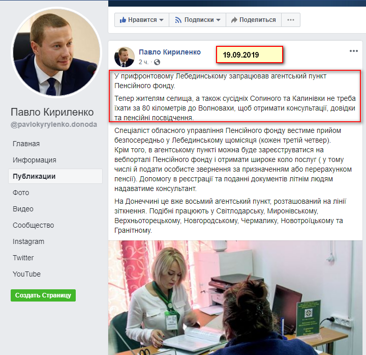 https://www.facebook.com/pavlokyrylenko.donoda/posts/519303565485402