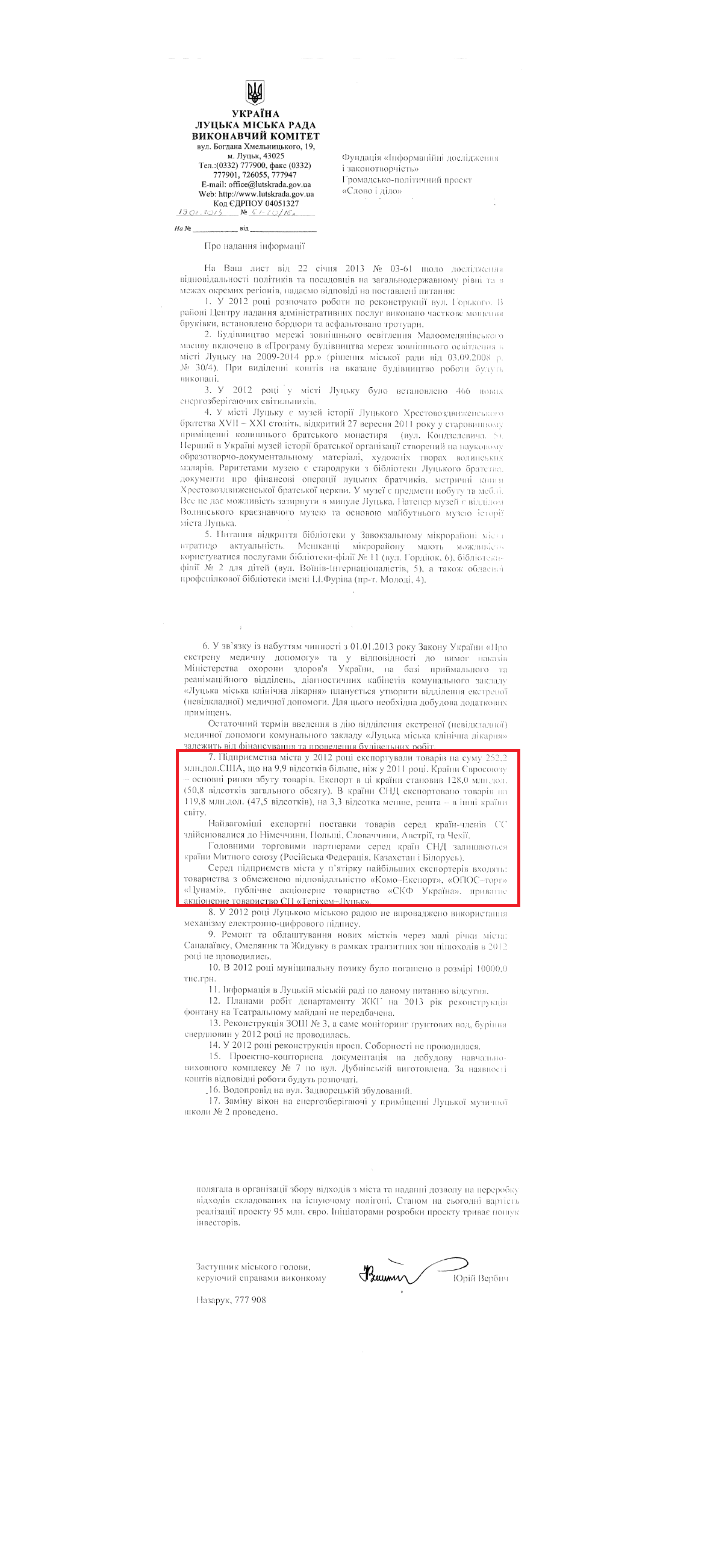 Лист заступника міського голови, керуючого справами виконкому Ю.Вербича