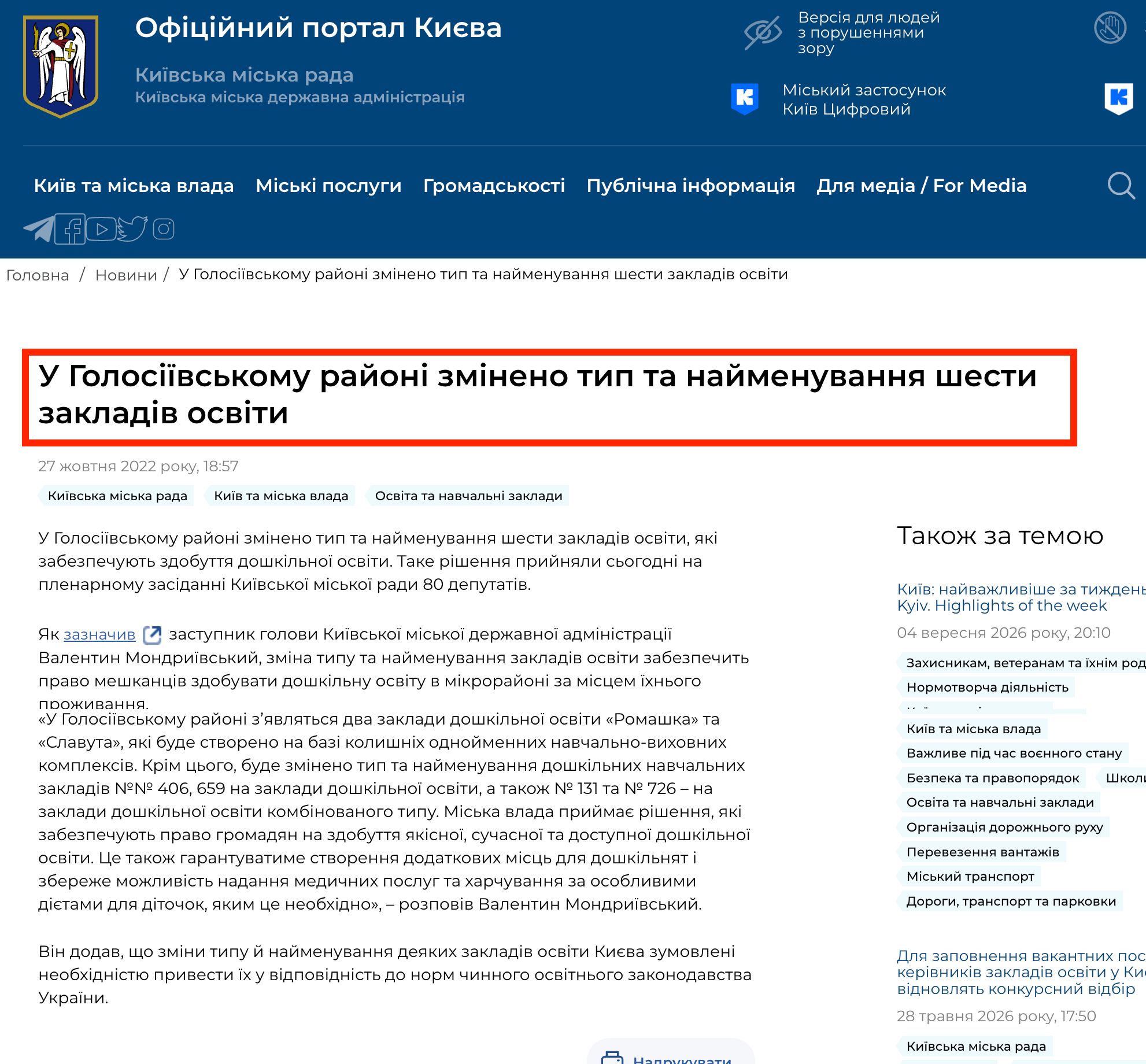 https://kyivcity.gov.ua/news/u_golosivskomu_rayoni_zmineno_tip_ta_naymenuvannya_shesti_zakladiv_osviti/