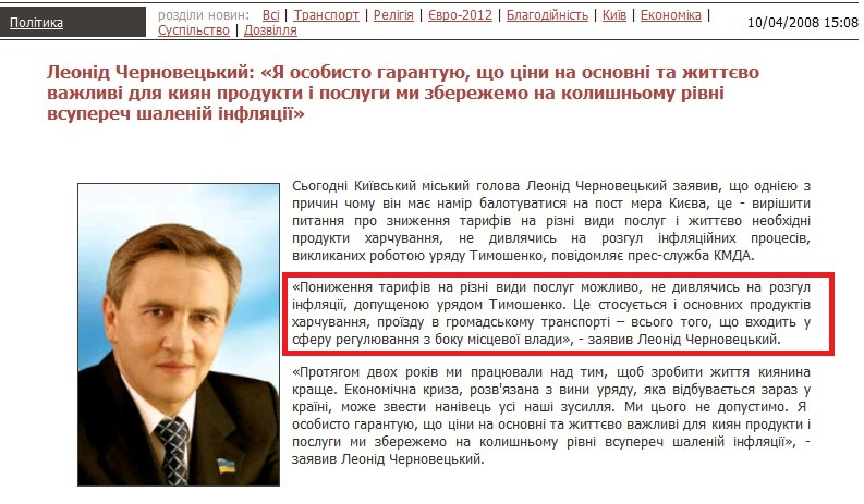 http://www.kreschatic.kiev.ua/news/1207829290.html