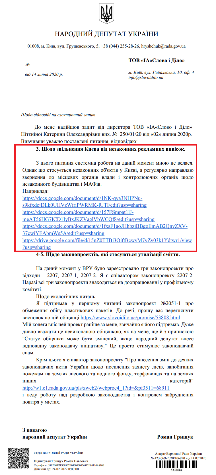 Лист народного депутата України