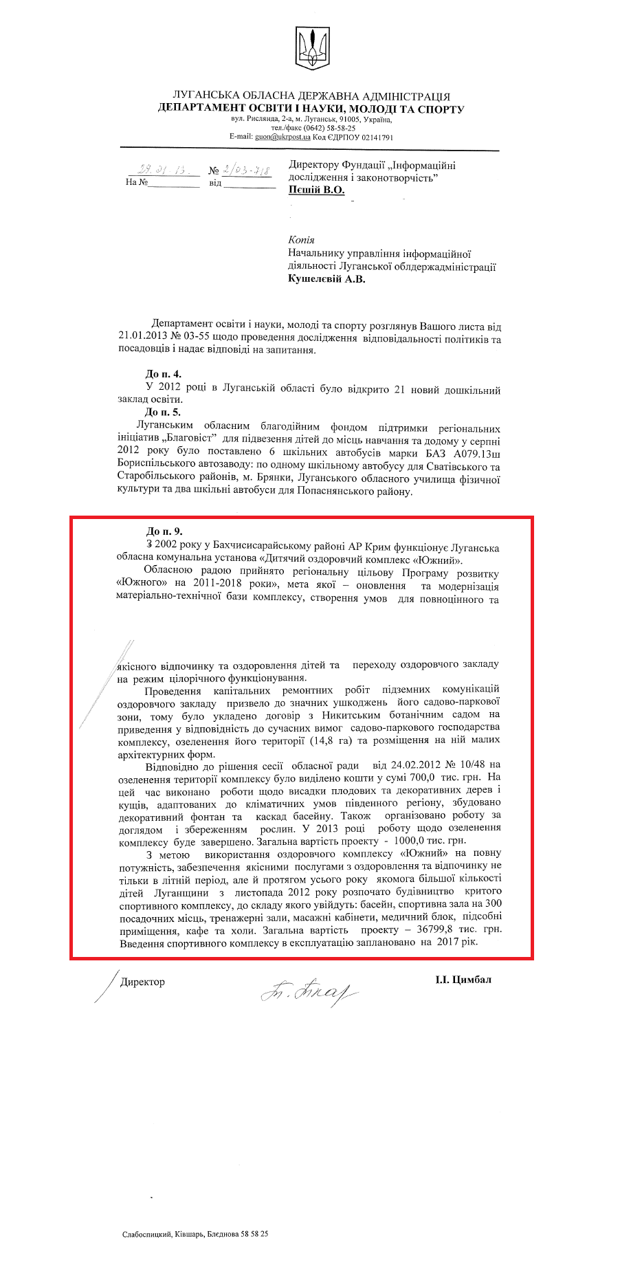 Лист директора департаменту освіти і науки, молоді та спорту Луганської ОДА І.І.Цимбал