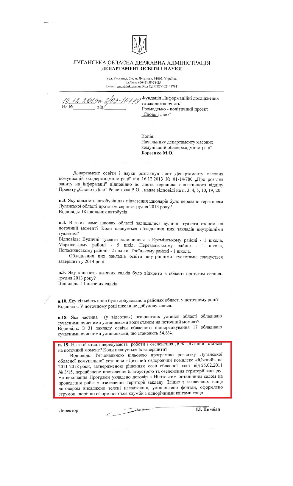 Лист директора департаменту освіти і науки, молоді та спорту І.І.Цимбал