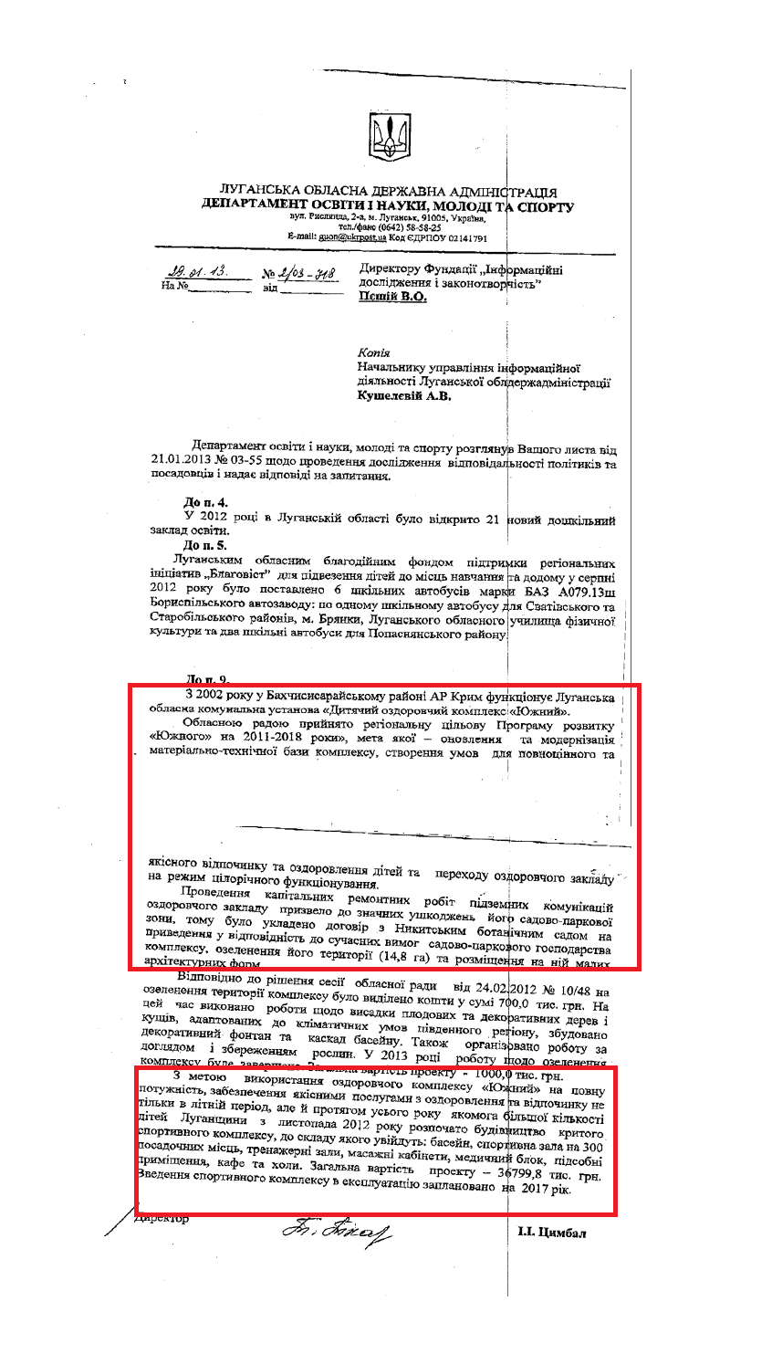 Лист директора департаменту освіти і науки, молоді та спорту І.І,Цимбал