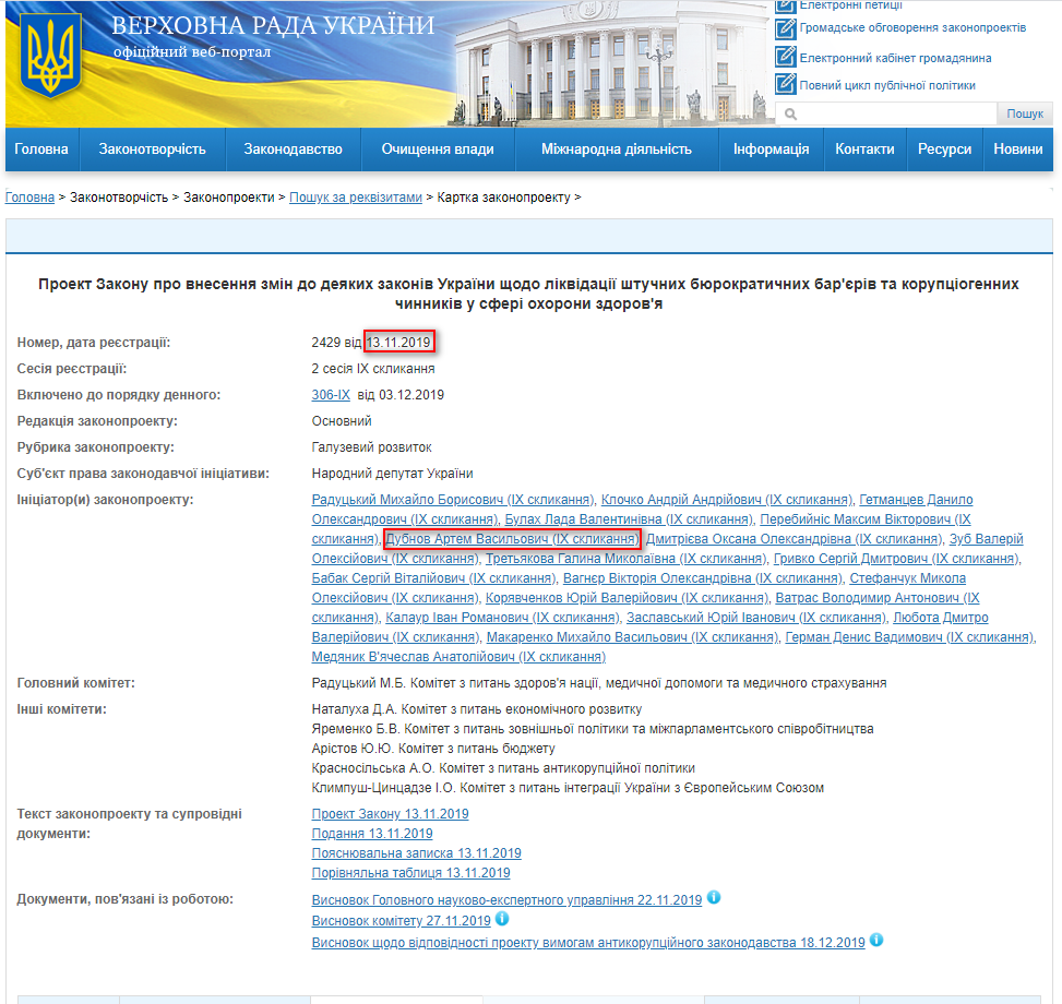 http://w1.c1.rada.gov.ua/pls/zweb2/webproc4_1?id=&pf3511=67365