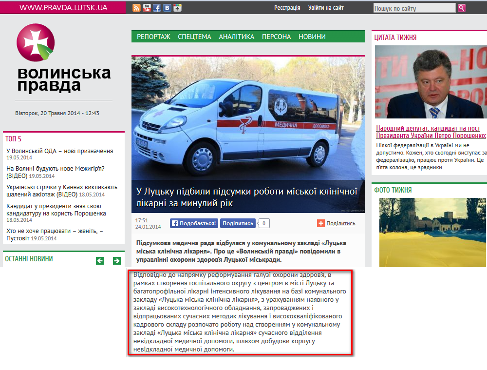 http://www.pravda.lutsk.ua/ukr/news/58287/