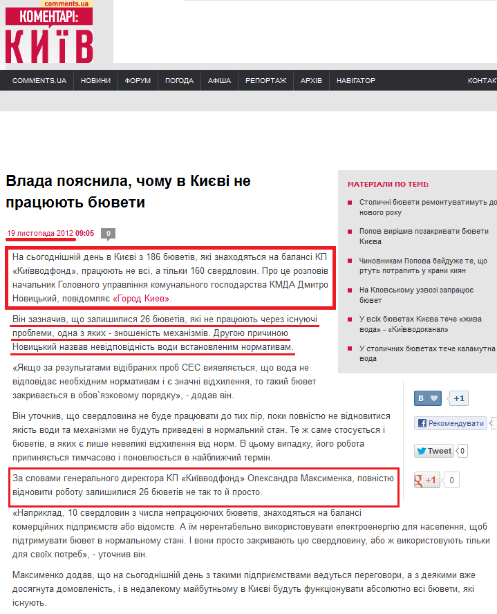 http://kyiv.comments.ua/news/2012/11/19/090520.html