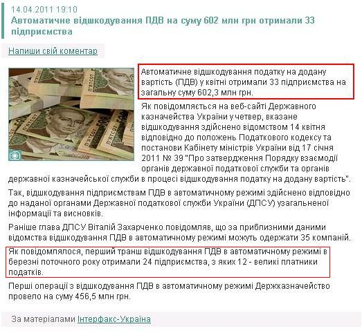 http://news.finance.ua/ua/~/1/0/all/2011/04/14/235068