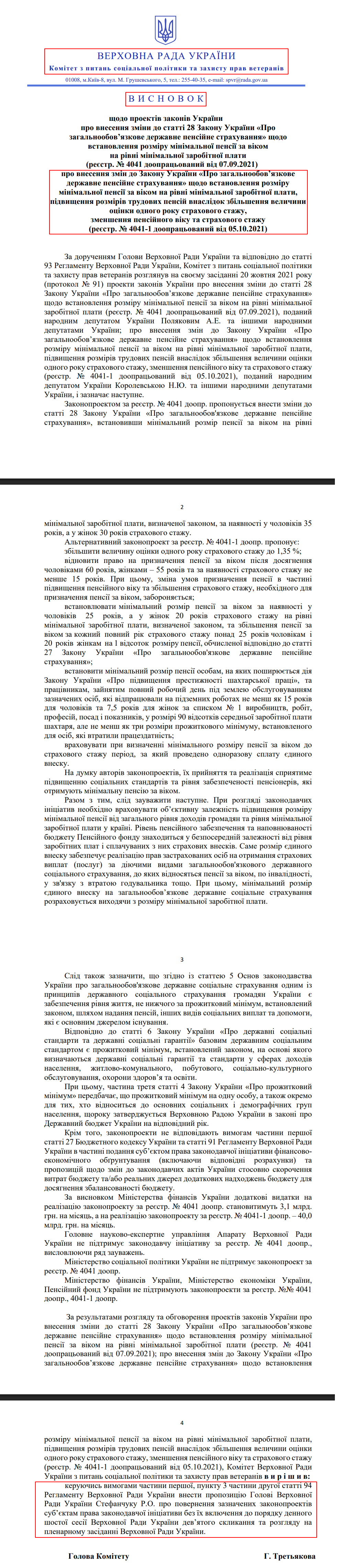 blob:https://itd.rada.gov.ua/0d1226e1-91bc-4354-9673-19132fcd82ad