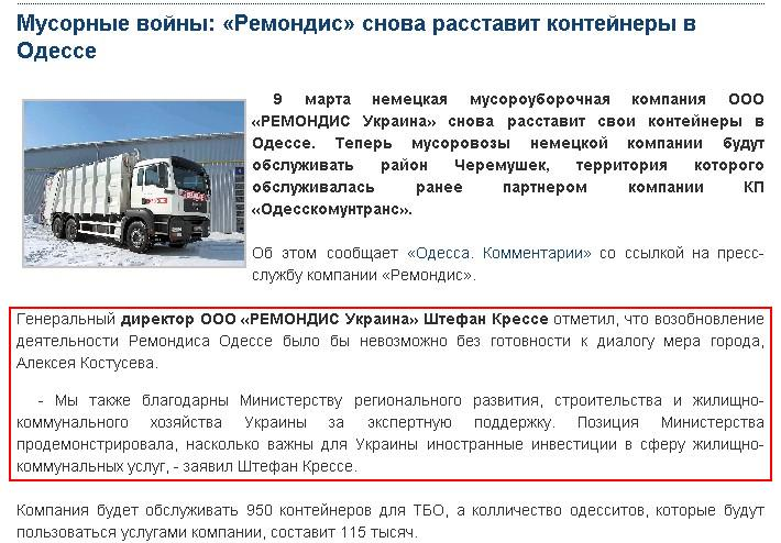 http://www.odessa-life.od.ua/article/1714-musornye-voiny-remondis-snova-rasstavit-konteinery-v-odesse
