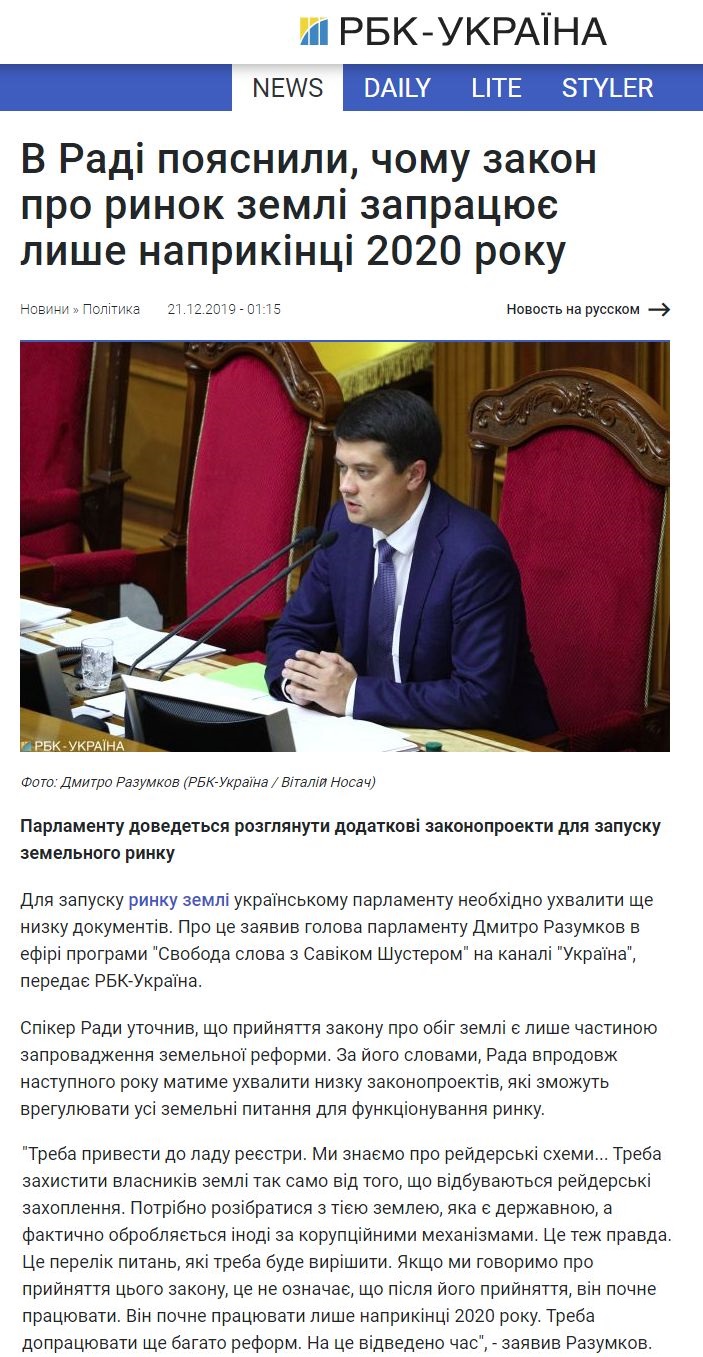https://www.rbc.ua/ukr/news/rade-obyasnili-pochemu-zakon-rynke-zemli-1576887060.html