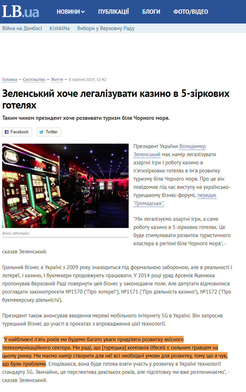 https://ukr.lb.ua/society/2019/08/08/434244_zelenskiy_hoche_legalizuvati_kazino.html