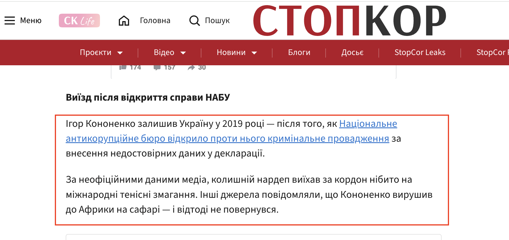https://www.stopcor.org/ukr/section-suspilstvo/news-igor-kononenko-vid-safari-v-afritsi-do-villi-u-marbeli-yak-zhive-ekssoratnik-poroshenka-21-10-2025.html#google_vignette